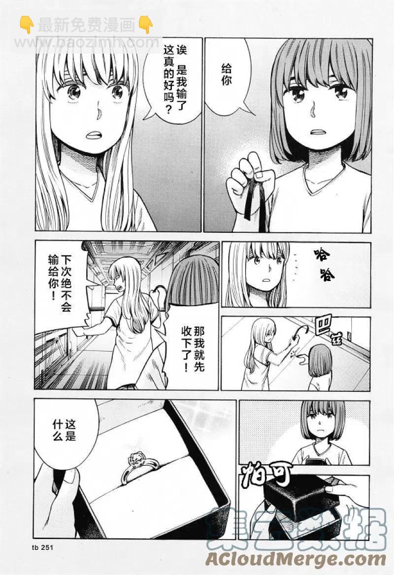 《极道超女》第98话 大家辛苦了 第15页