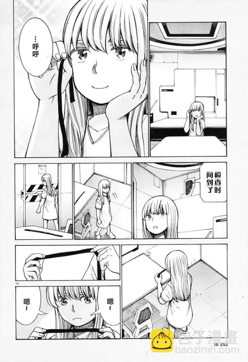 《极道超女》第98话 大家辛苦了 第16页