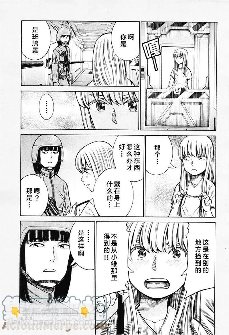 《极道超女》第98话 大家辛苦了 第17页