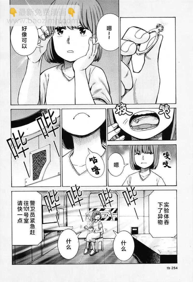 《极道超女》第98话 大家辛苦了 第18页