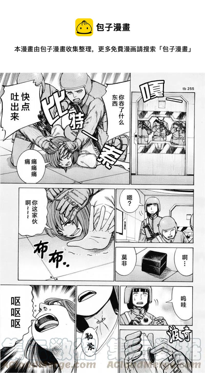 《极道超女》第98话 大家辛苦了 第19页