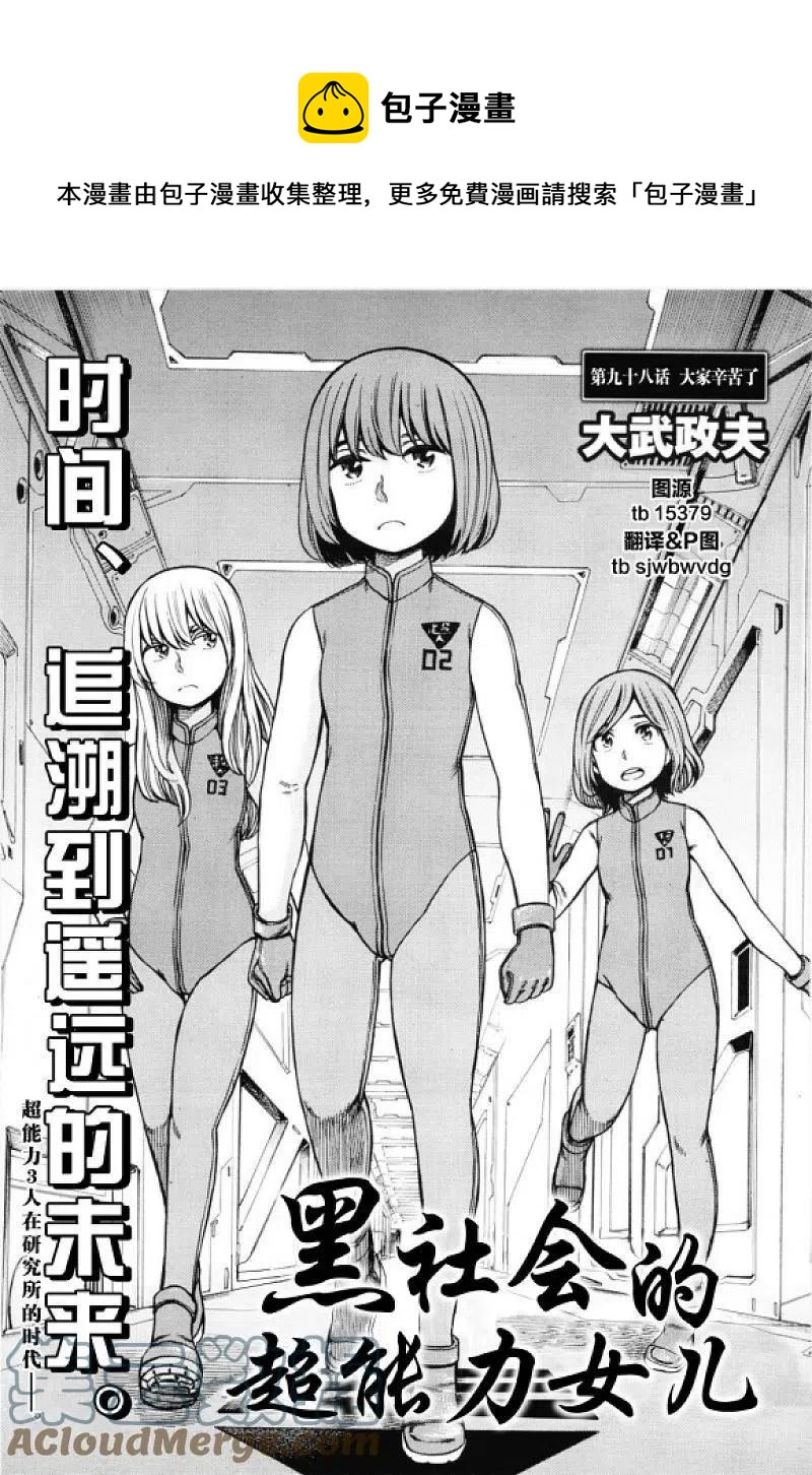 《极道超女》第98话 大家辛苦了 第1页