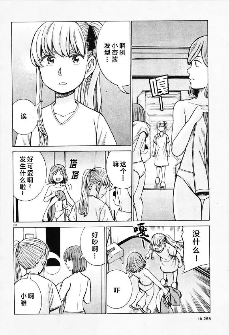 《极道超女》第98话 大家辛苦了 第20页