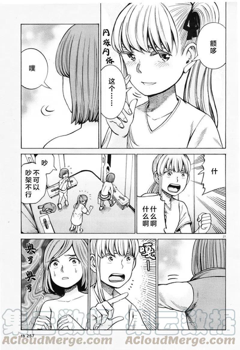 《极道超女》第98话 大家辛苦了 第21页