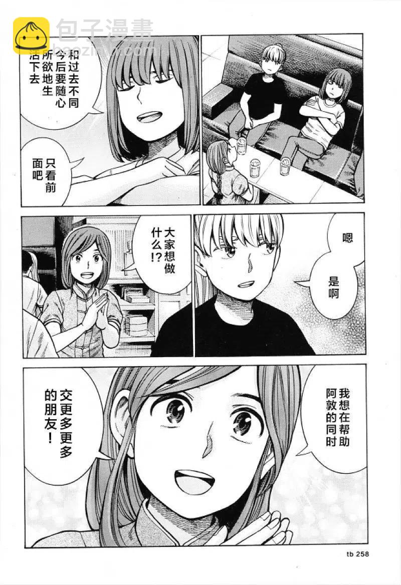 《极道超女》第98话 大家辛苦了 第22页