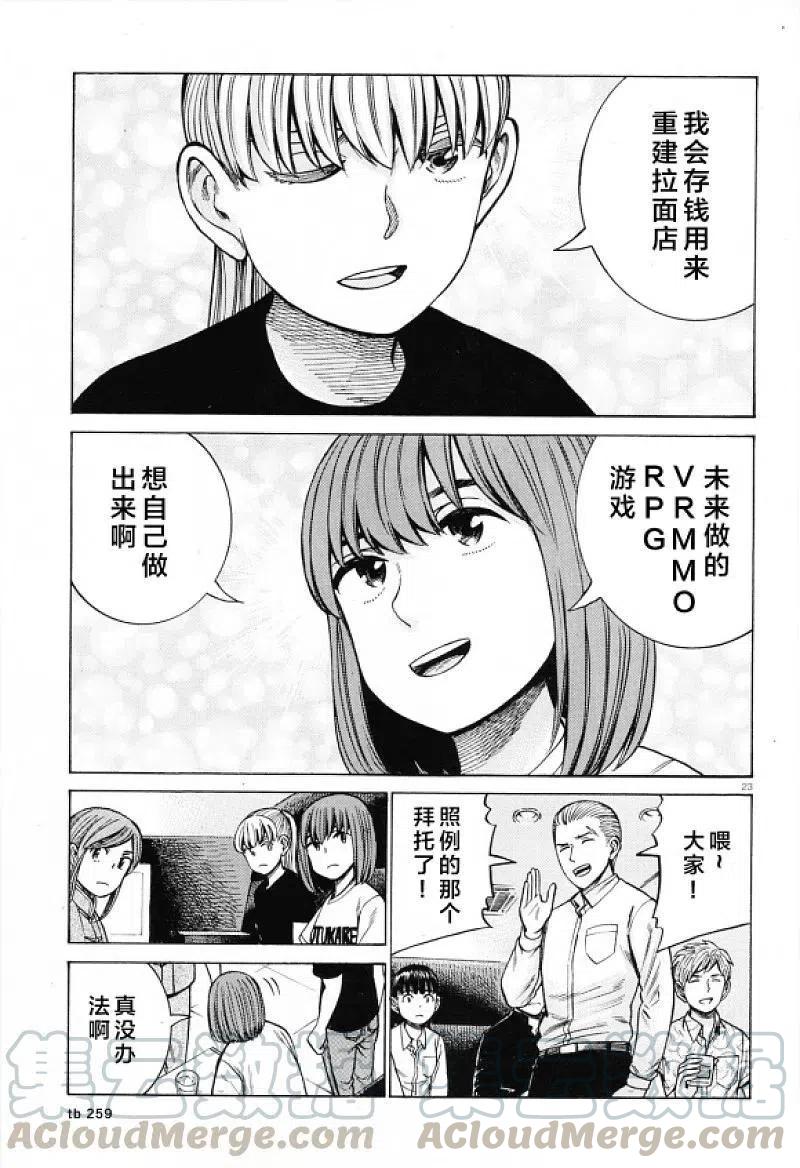《极道超女》第98话 大家辛苦了 第23页