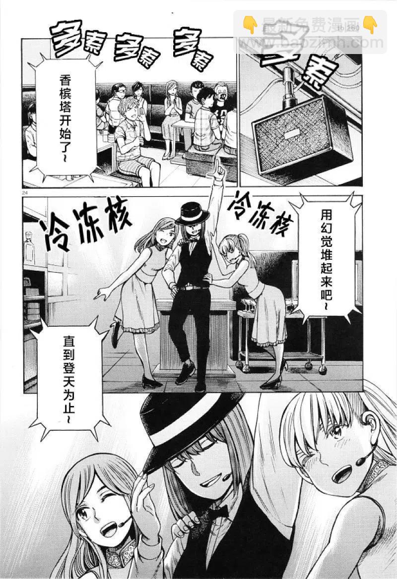 《极道超女》第98话 大家辛苦了 第24页