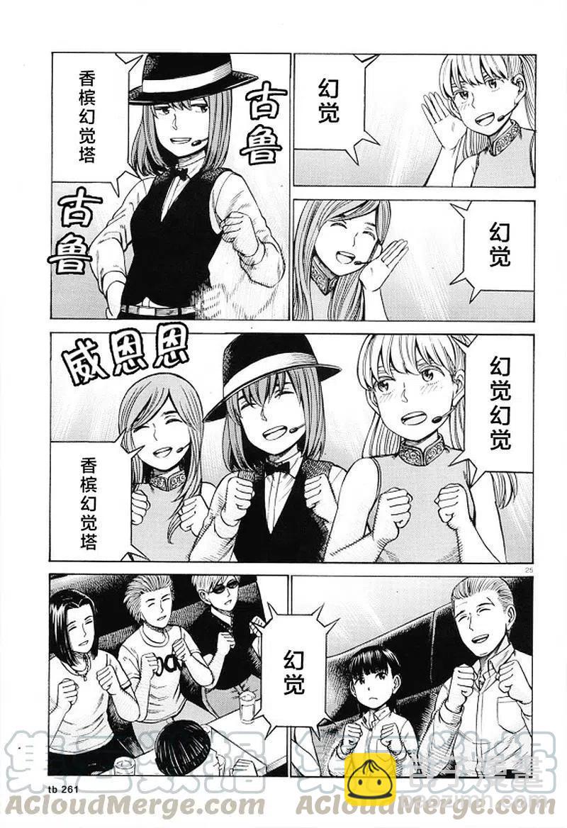《极道超女》第98话 大家辛苦了 第25页