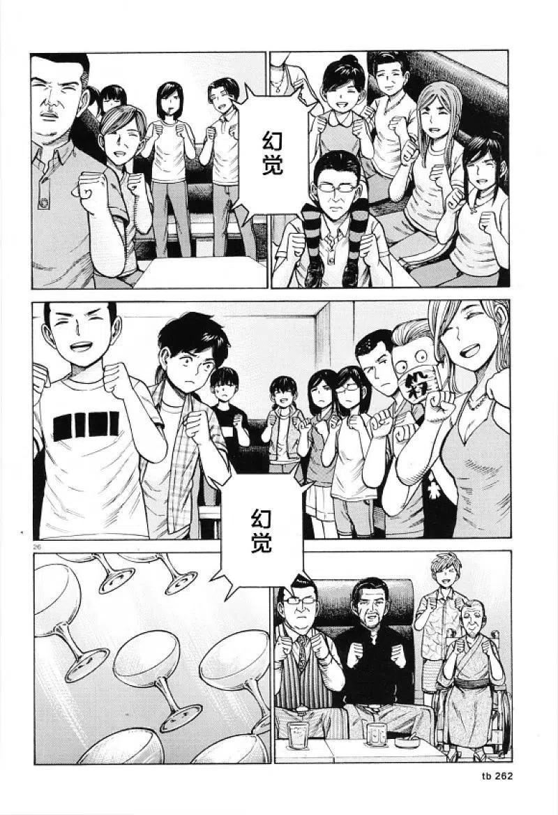 《极道超女》第98话 大家辛苦了 第26页
