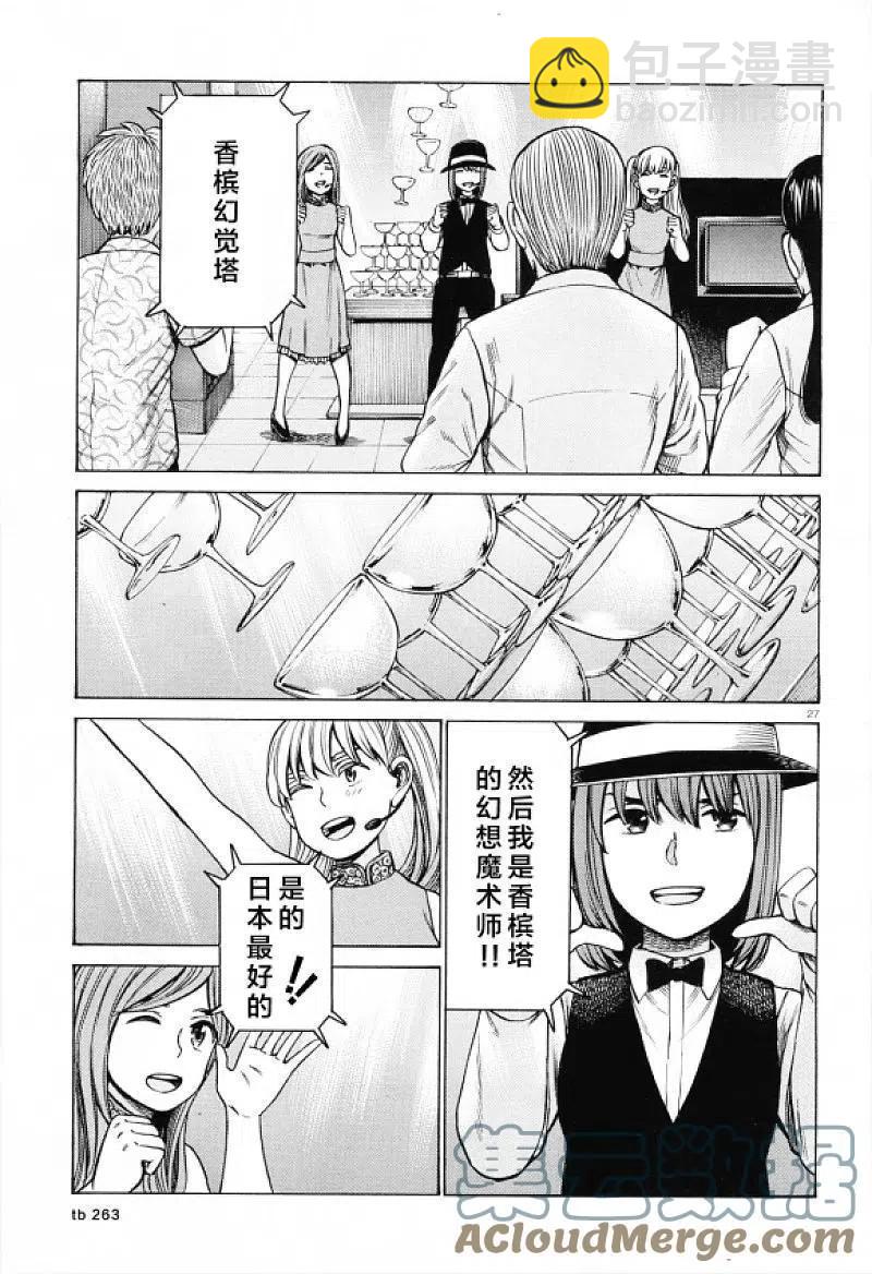 《极道超女》第98话 大家辛苦了 第27页