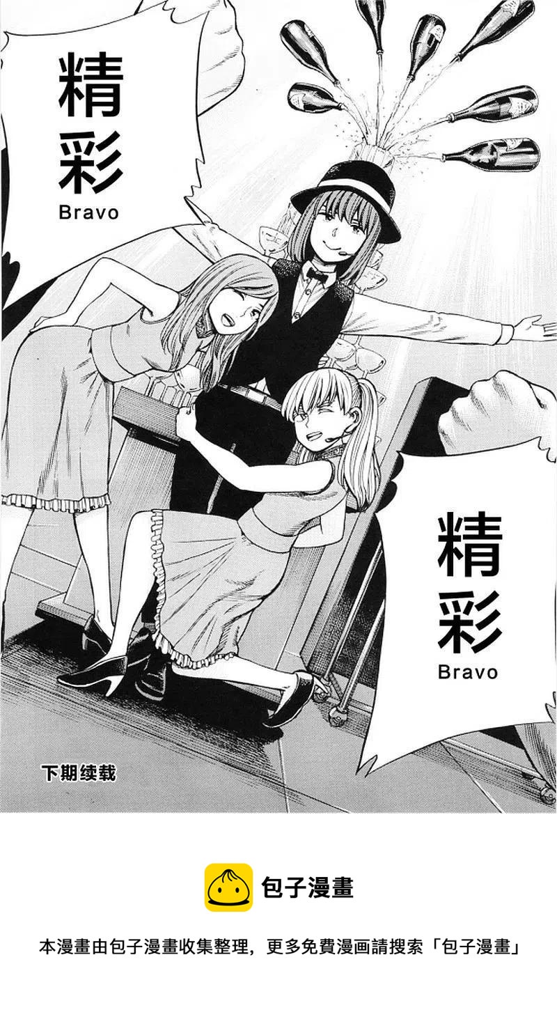 《极道超女》第98话 大家辛苦了 第28页