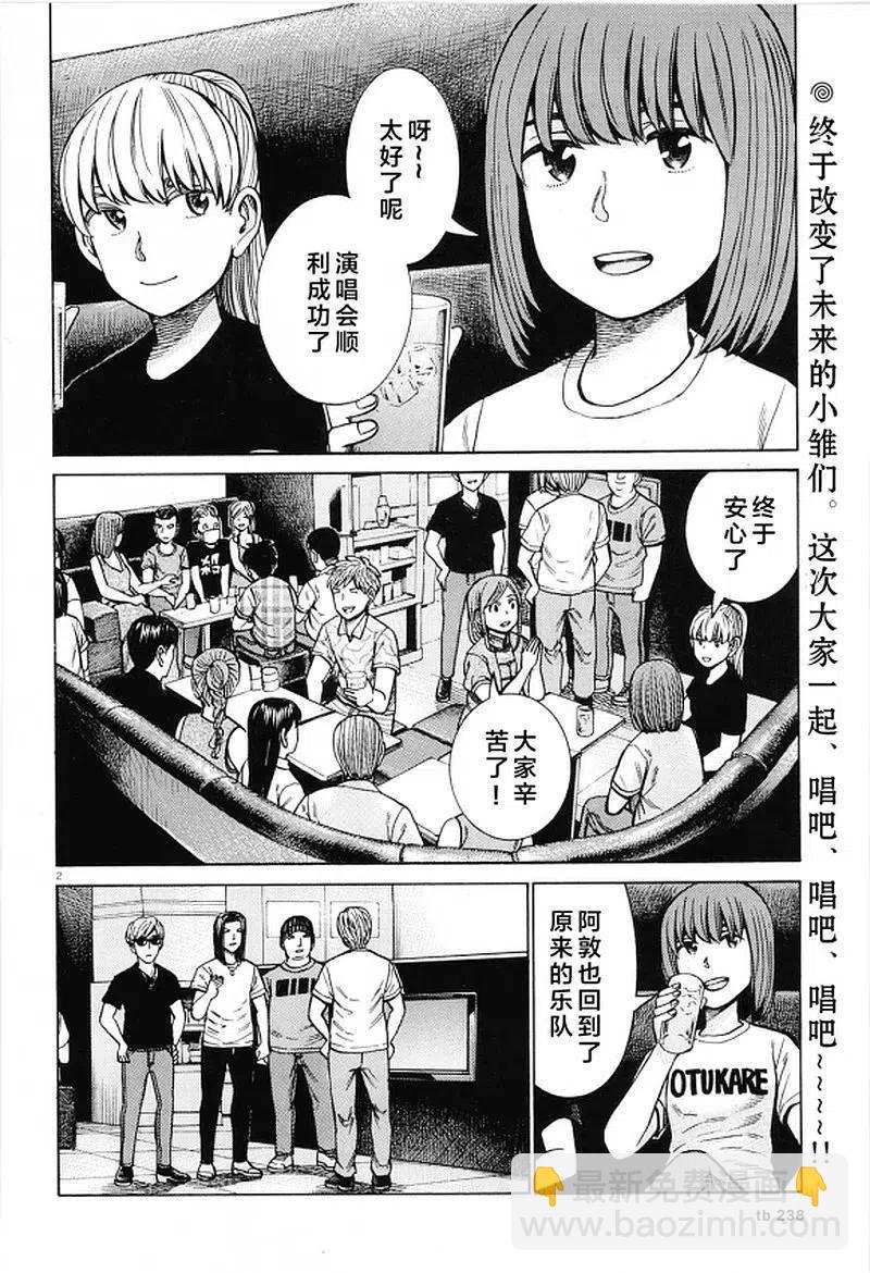 《极道超女》第98话 大家辛苦了 第2页