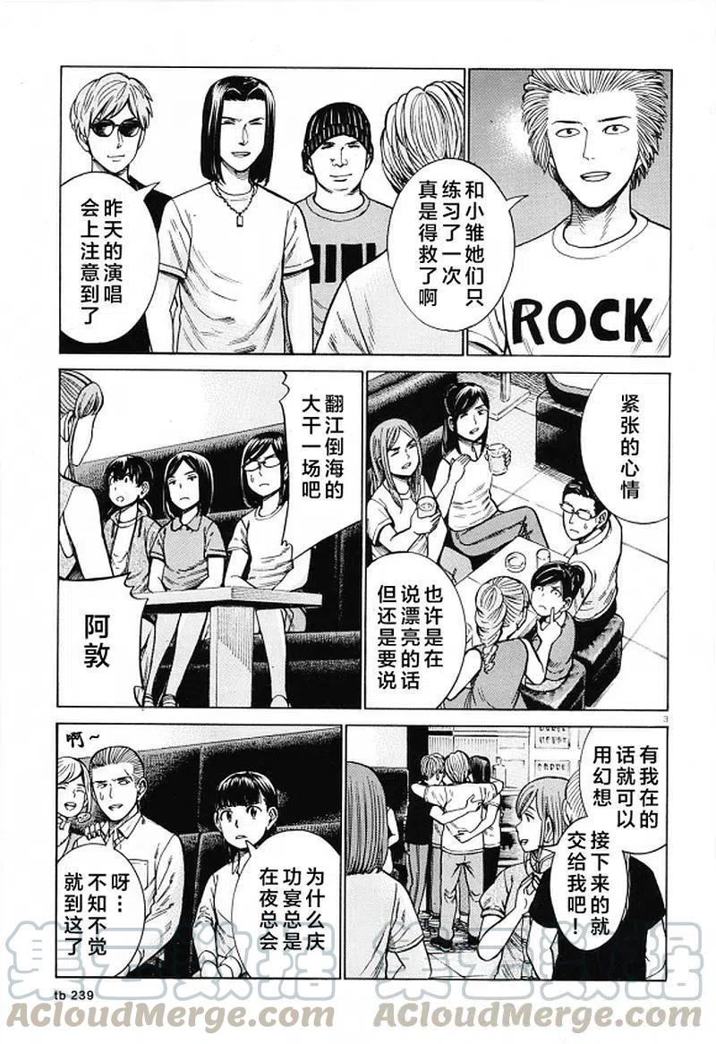 《极道超女》第98话 大家辛苦了 第3页