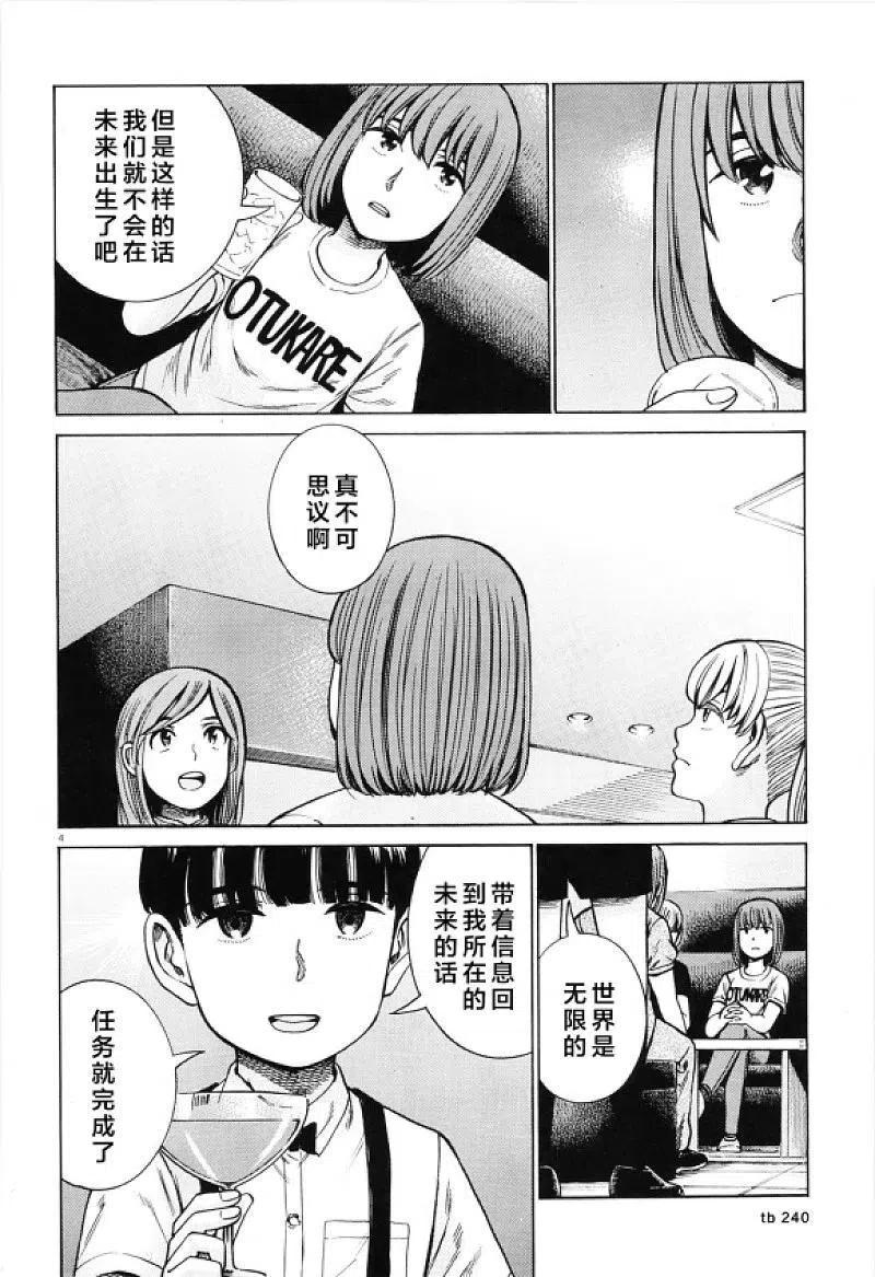 《极道超女》第98话 大家辛苦了 第4页