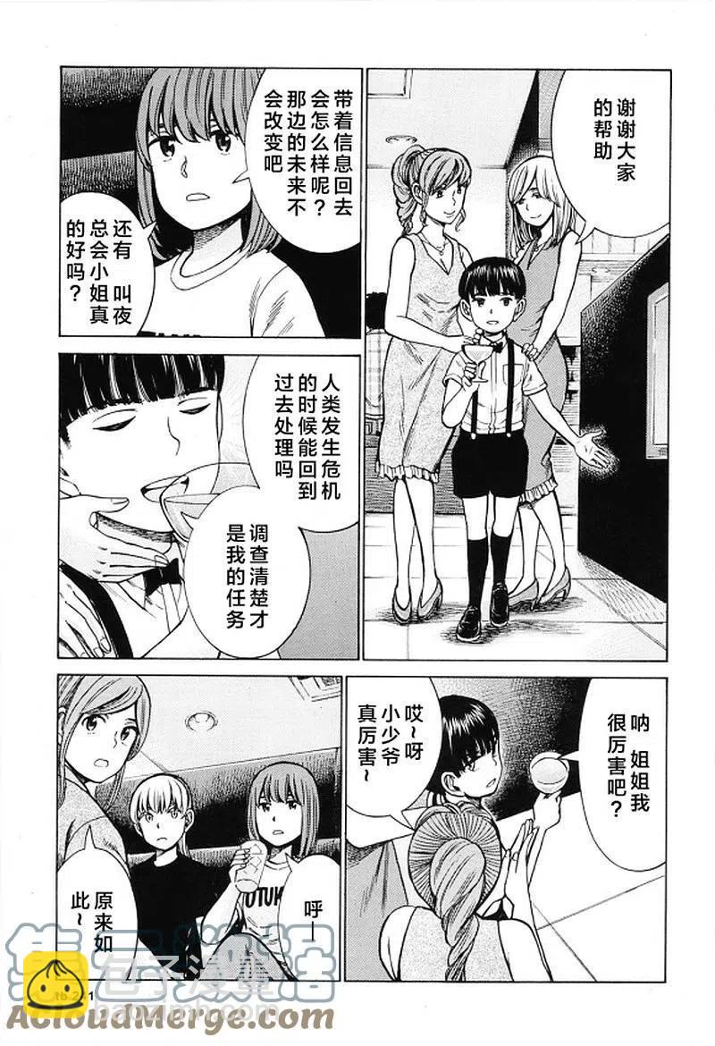 《极道超女》第98话 大家辛苦了 第5页