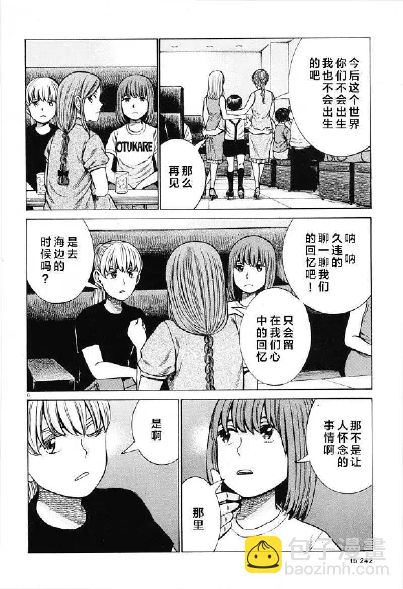 《极道超女》第98话 大家辛苦了 第6页