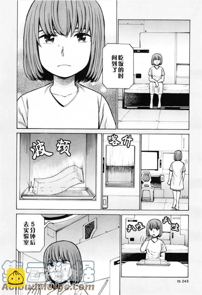 《极道超女》第98话 大家辛苦了 第7页