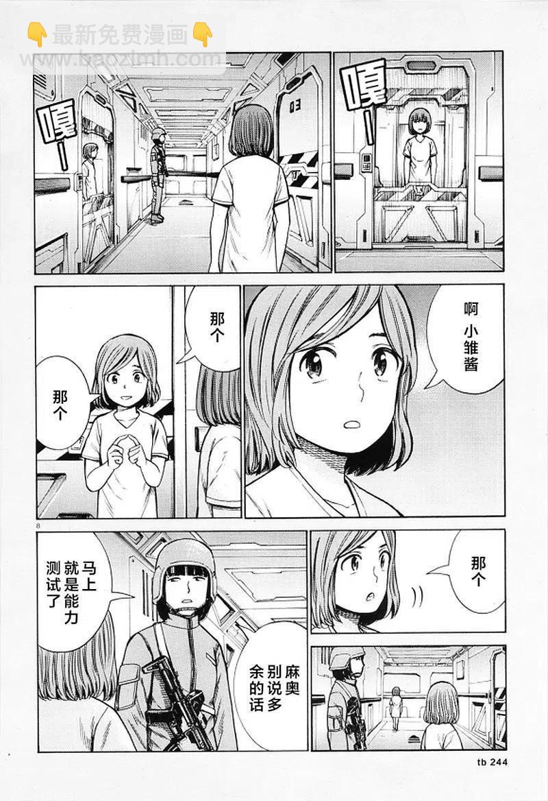 《极道超女》第98话 大家辛苦了 第8页