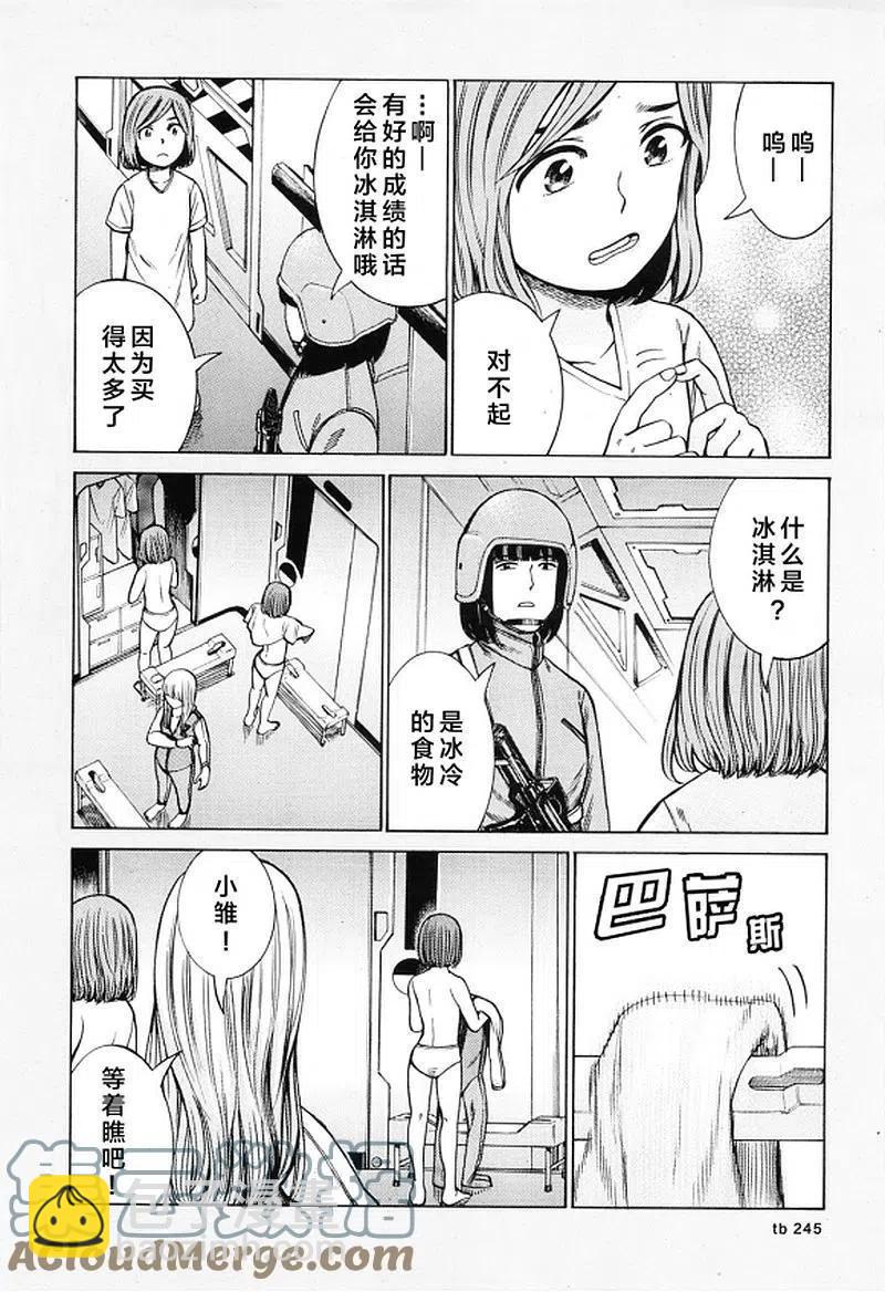 《极道超女》第98话 大家辛苦了 第9页
