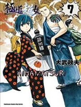 《极道超女》漫画封面图 - tl漫画