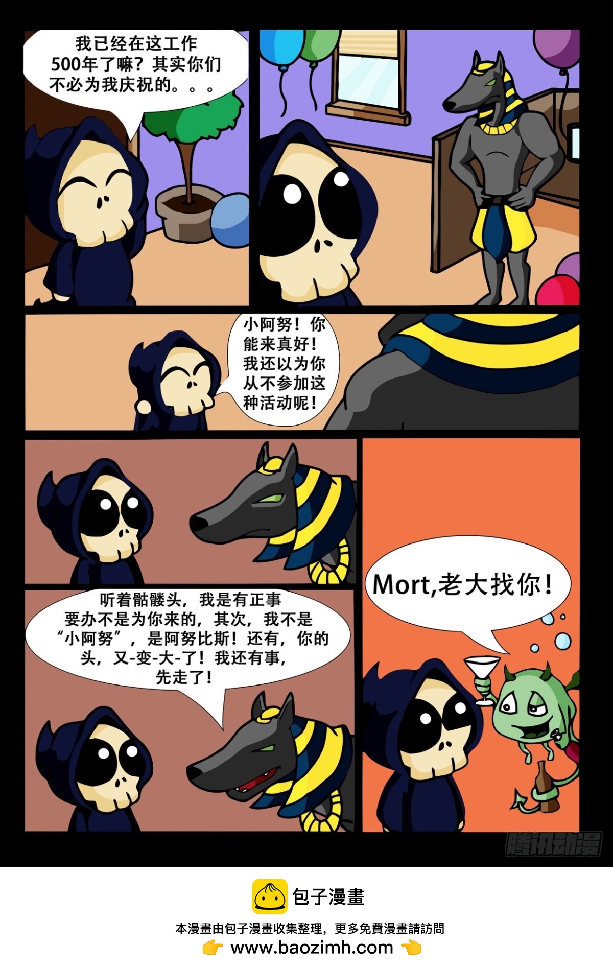 《Mort小死神 1》特殊任务 第1页