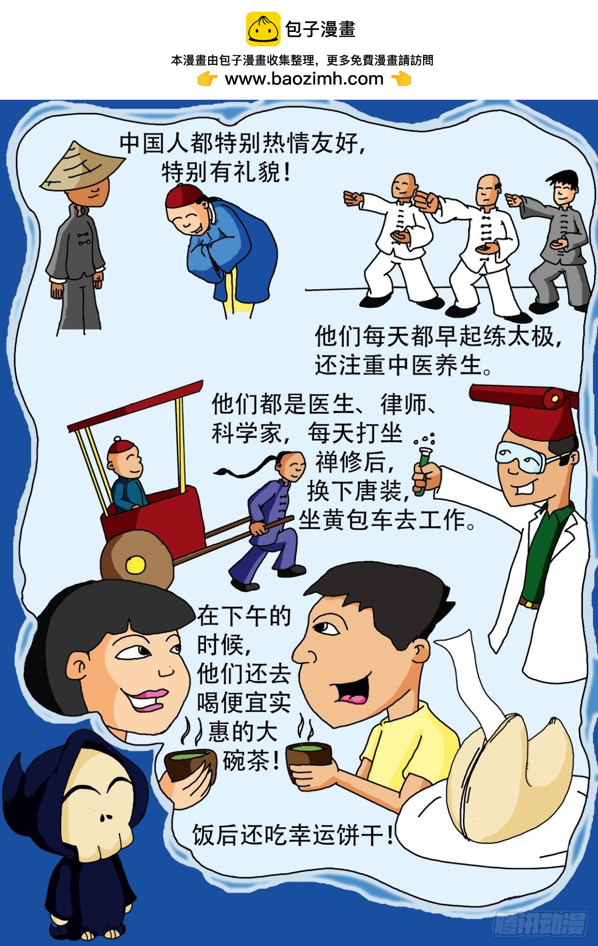《Mort小死神 1》准备去中国 第2页
