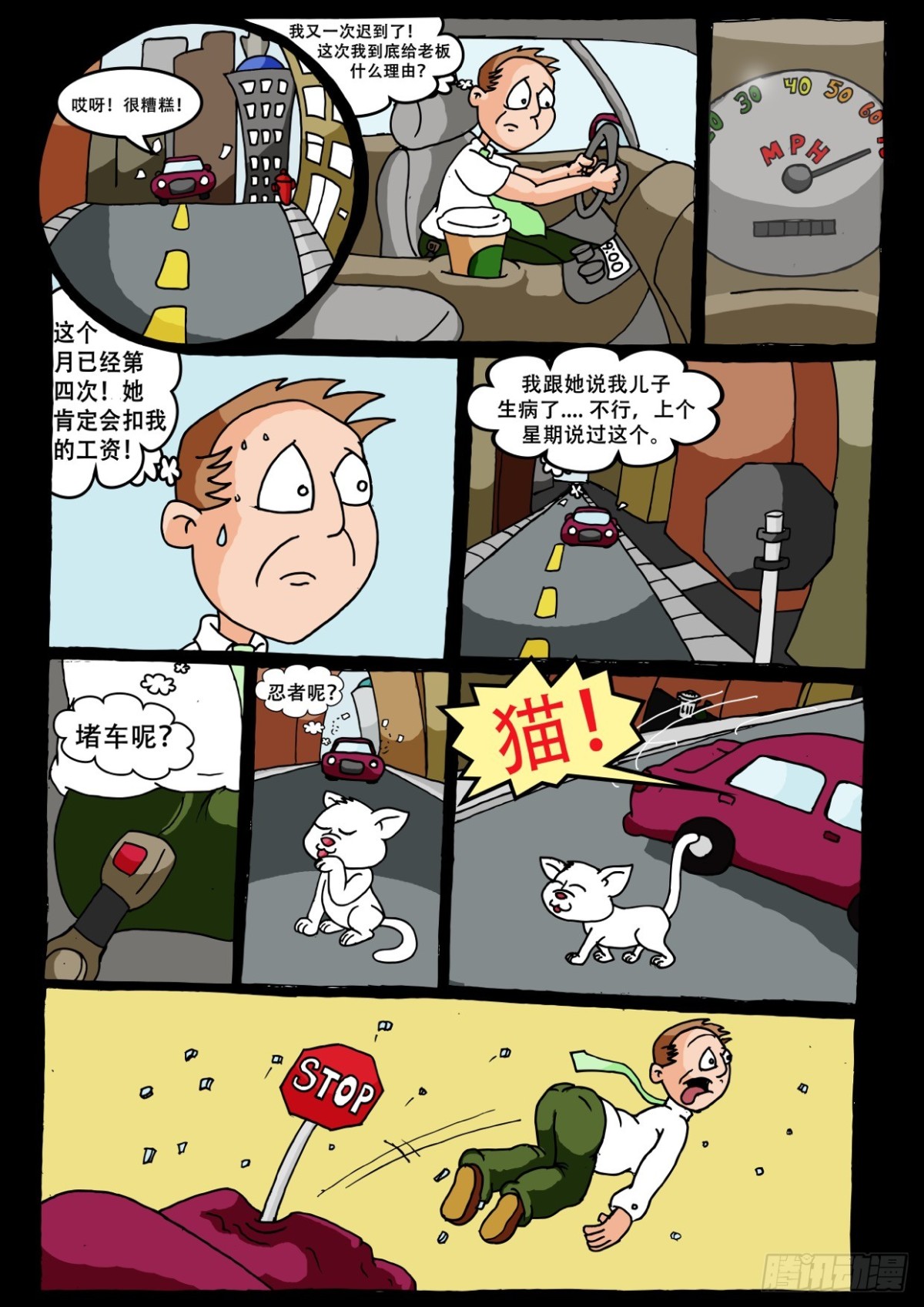 《Mort小死神 1》Mort的美国日常 第1页