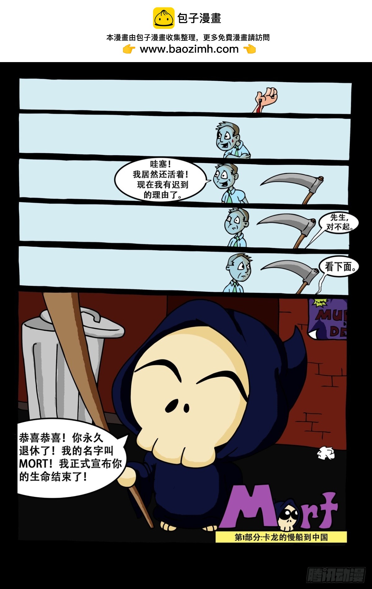 《Mort小死神 1》Mort的美国日常 第2页