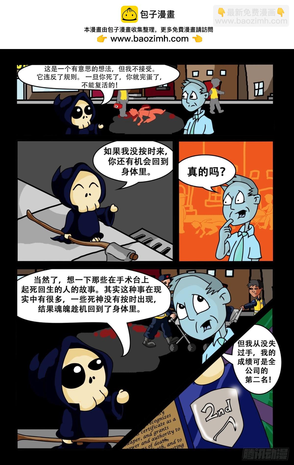《Mort小死神 1》Mort的美国日常 第6页
