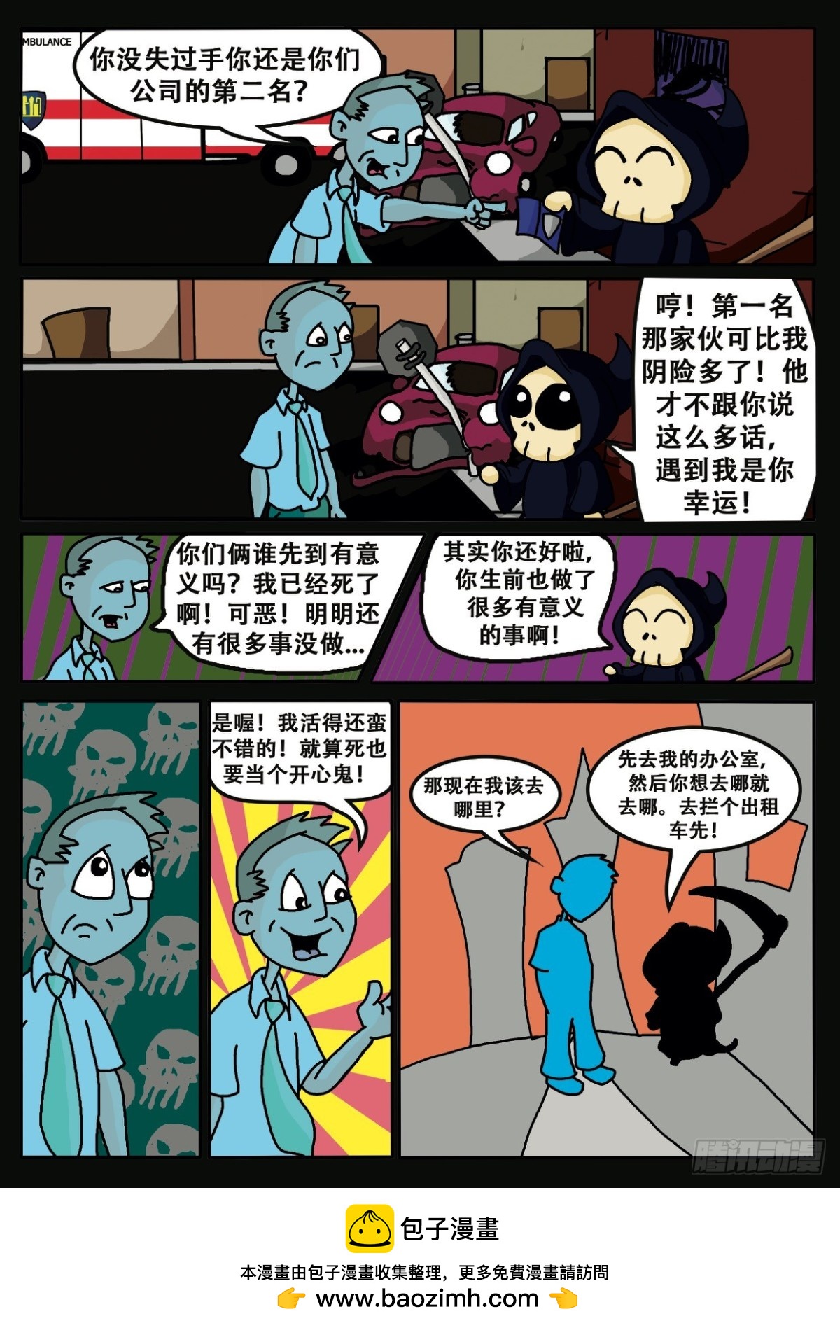 《Mort小死神 1》Mort的美国日常 第7页