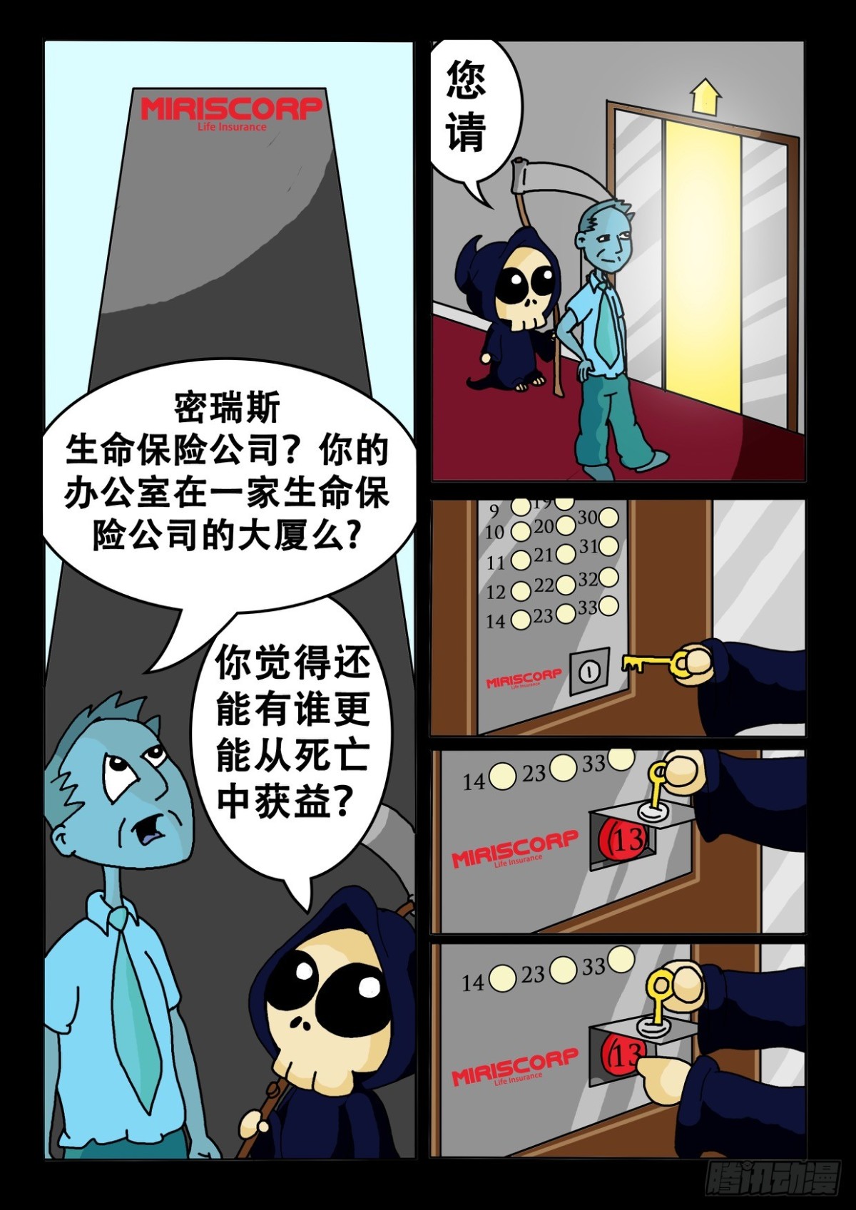 《Mort小死神 1》到终点站了 第1页