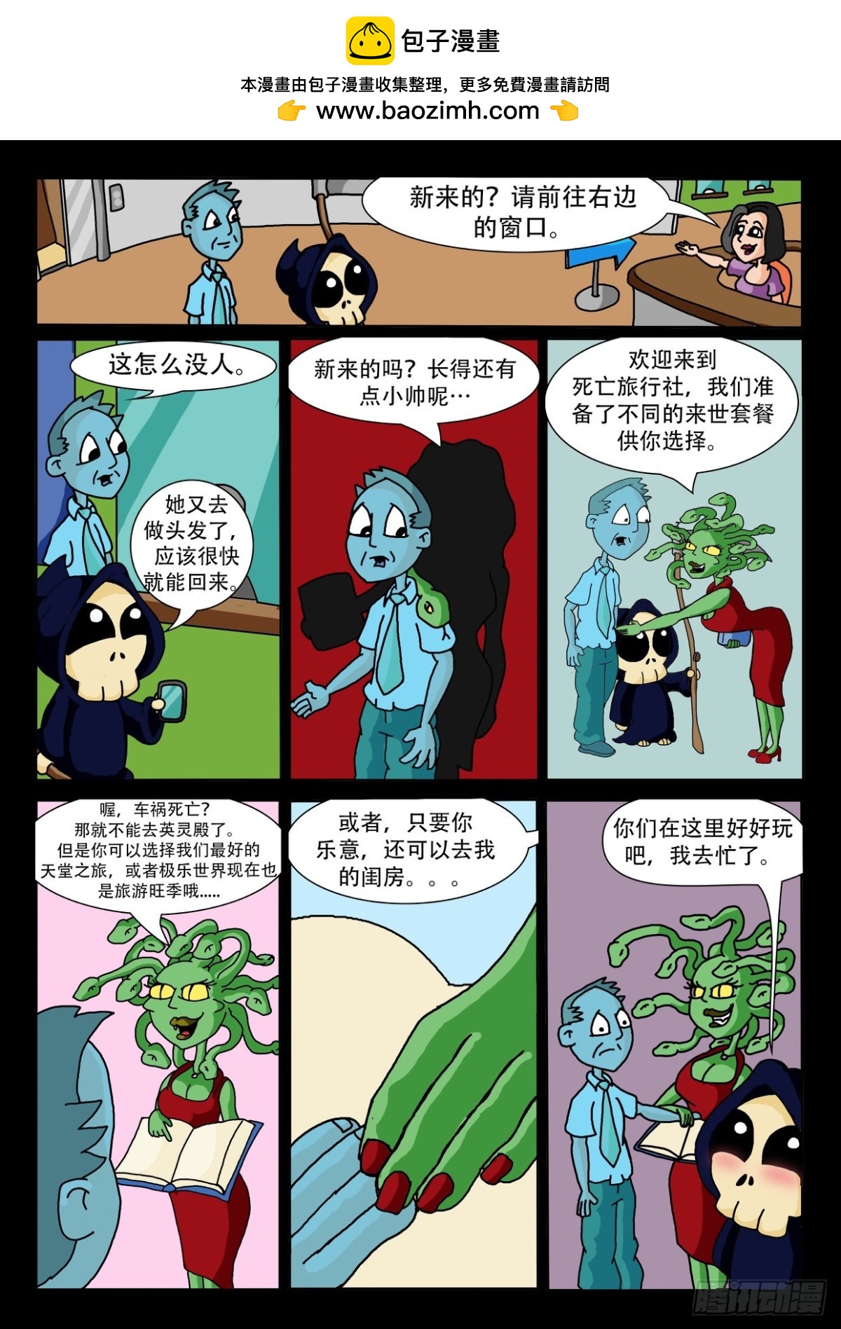 《Mort小死神 1》到终点站了 第2页