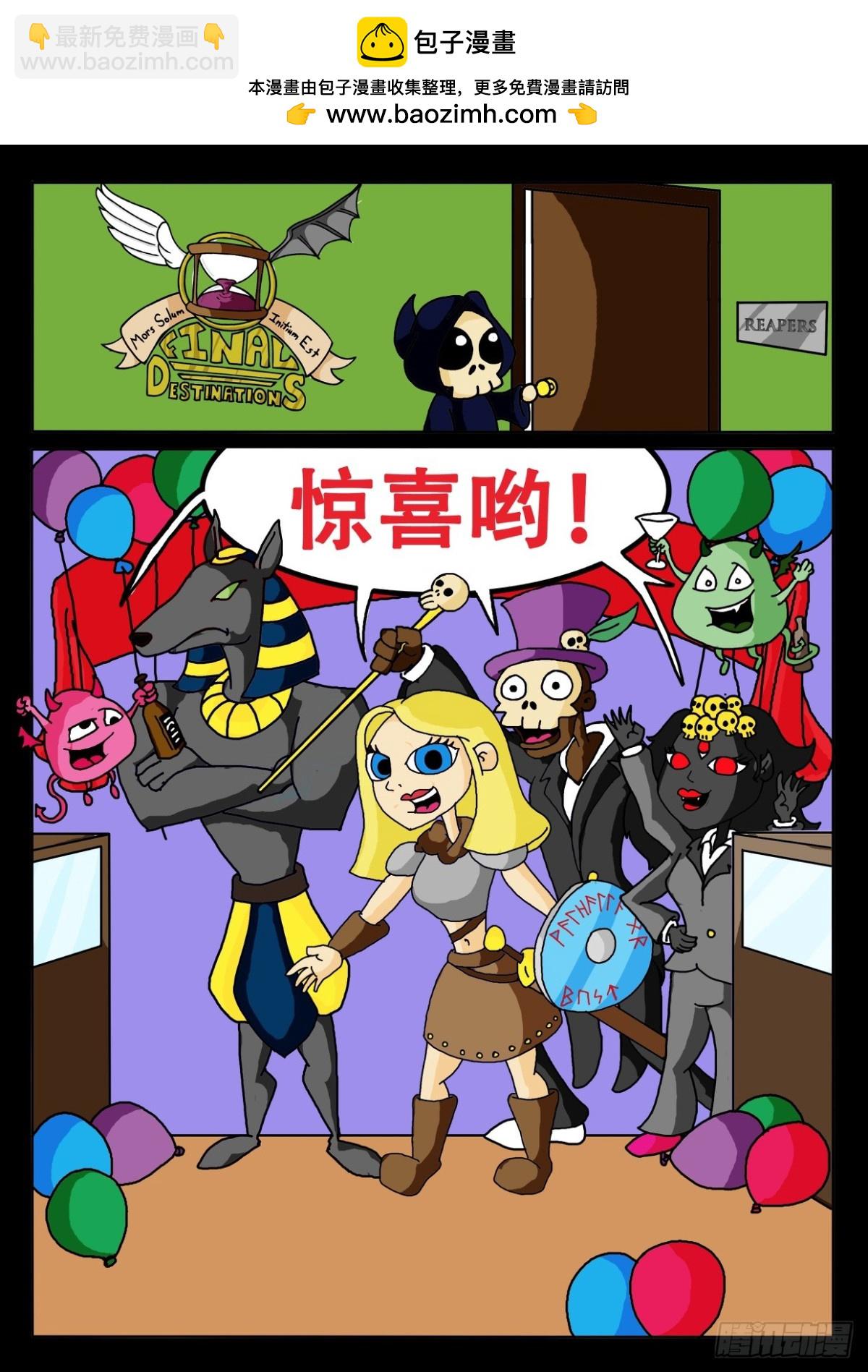 《Mort小死神 1》到终点站了 第3页