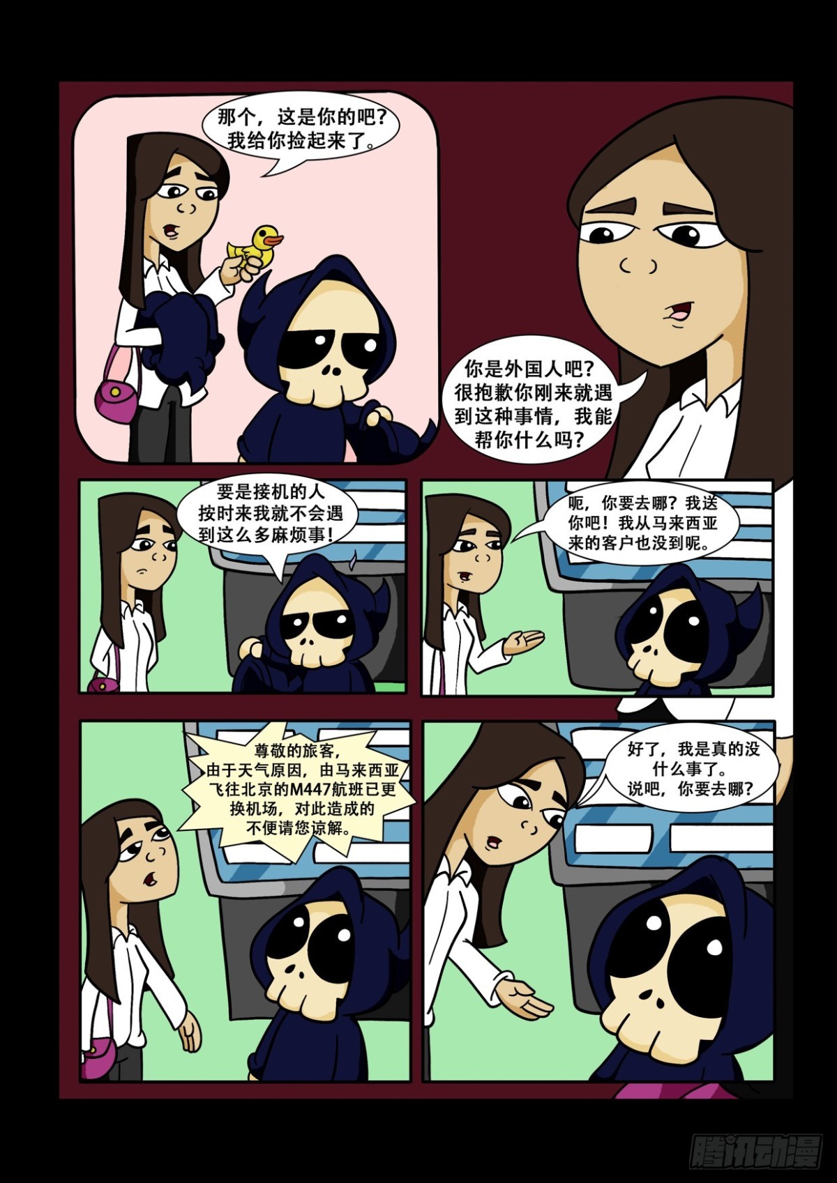 《Mort小死神 1》终于到达新家里了！ 第1页