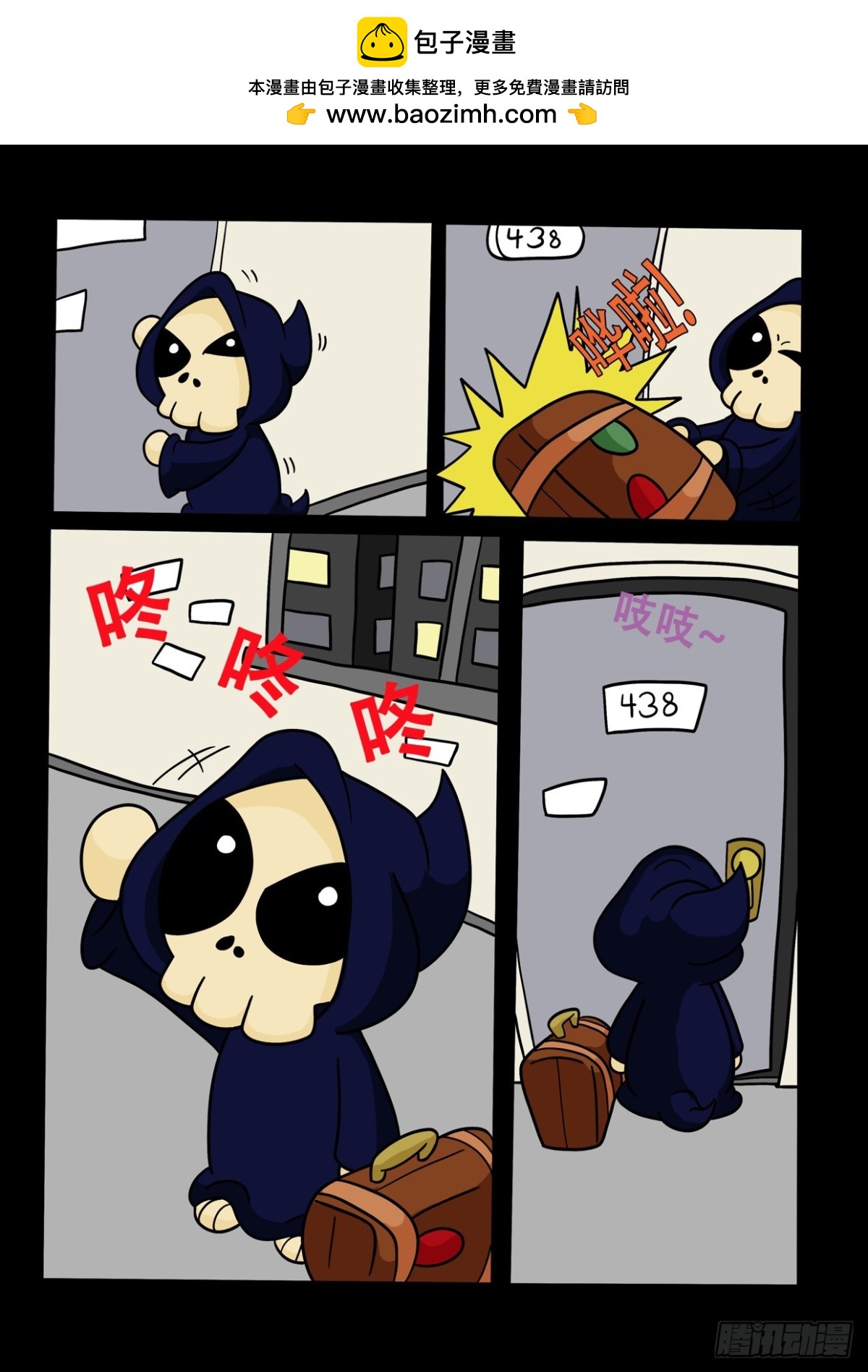 《Mort小死神 1》终于到达新家里了！ 第4页