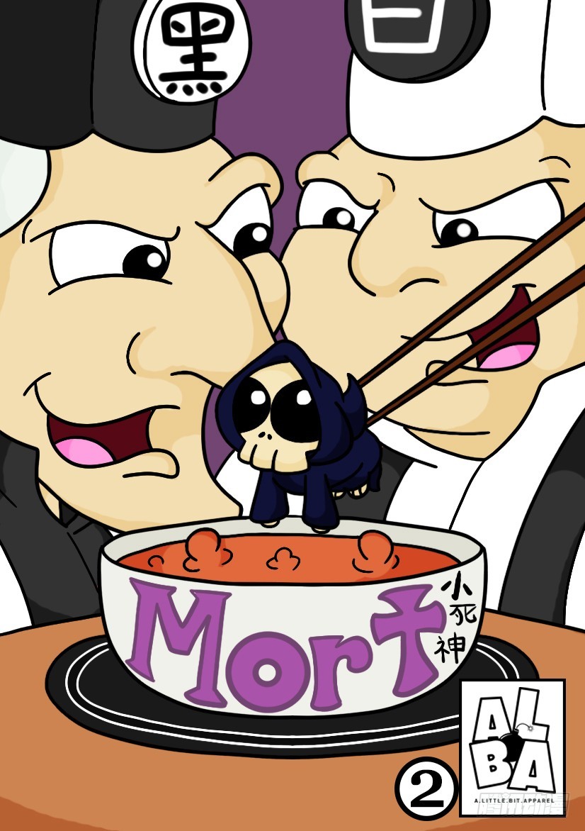 《Mort小死神 1》中国我来了！ 第1页