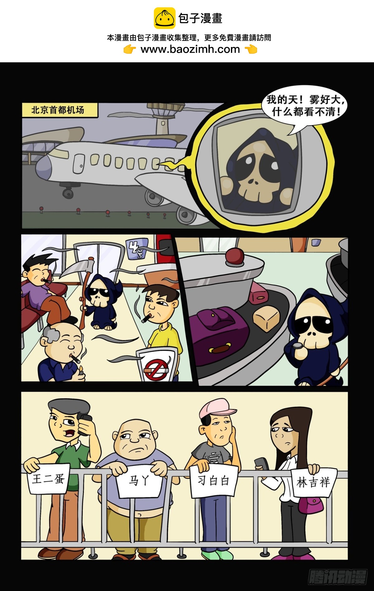 《Mort小死神 1》中国我来了！ 第2页
