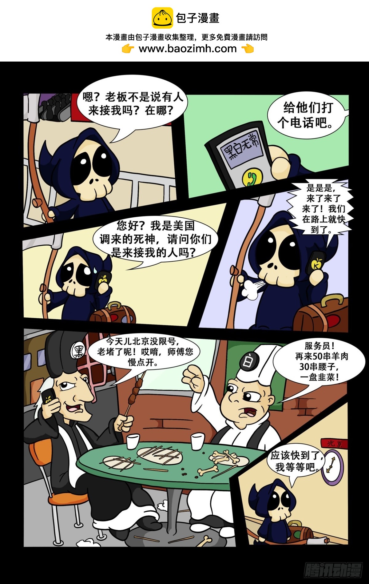 《Mort小死神 1》中国我来了！ 第3页