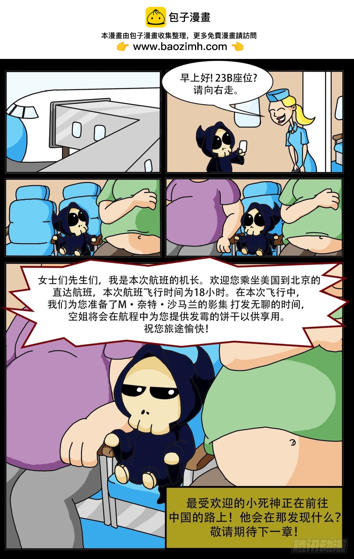 《Mort小死神 1》出发了！ 第2页
