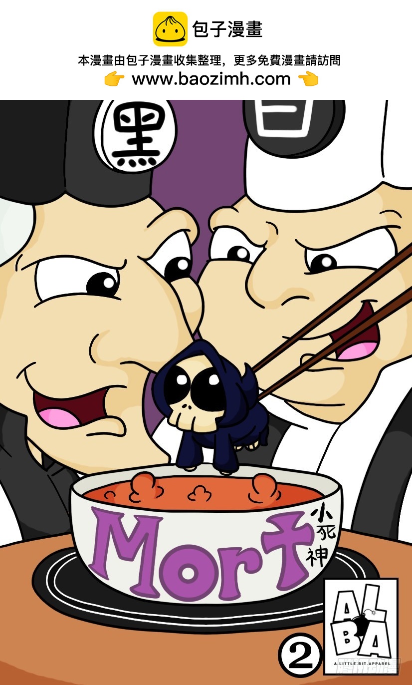 《Mort小死神 1》出发了！ 第3页