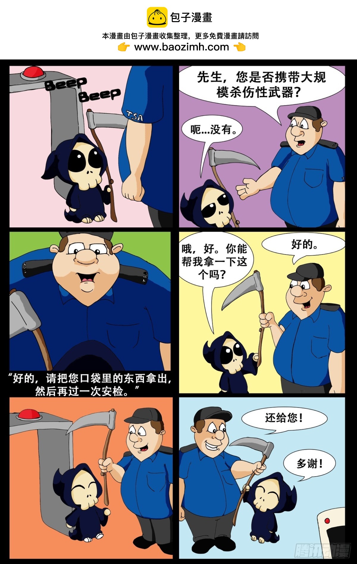 《Mort小死神 1》美国机场的TSA经验 第2页