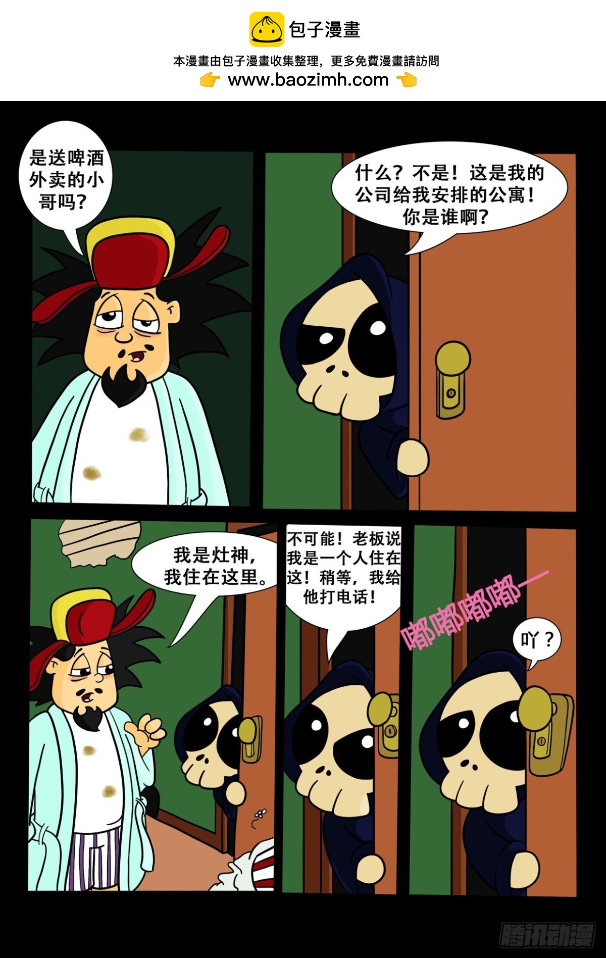 《Mort小死神 1》Mort的同屋 第2页