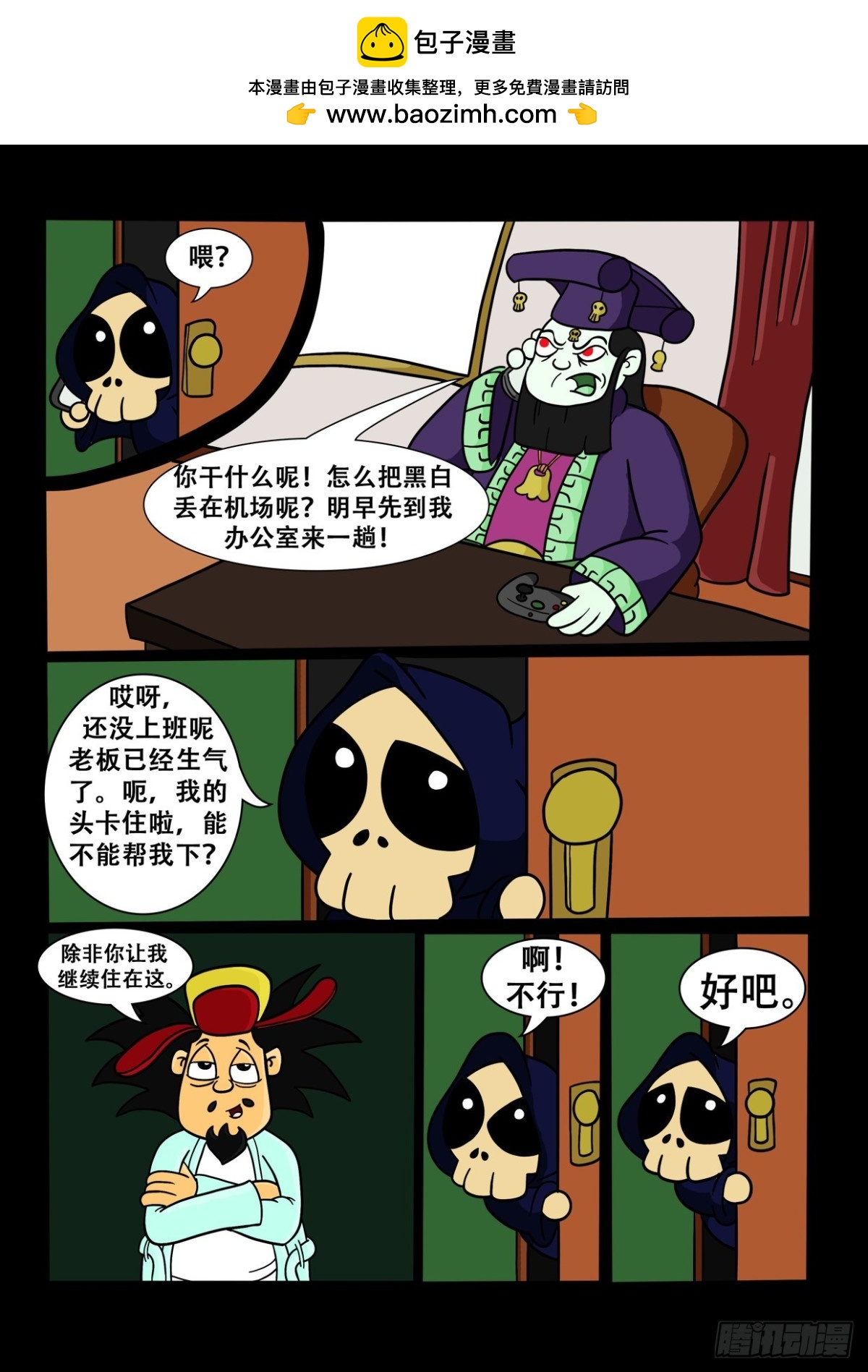《Mort小死神 1》Mort的同屋 第3页