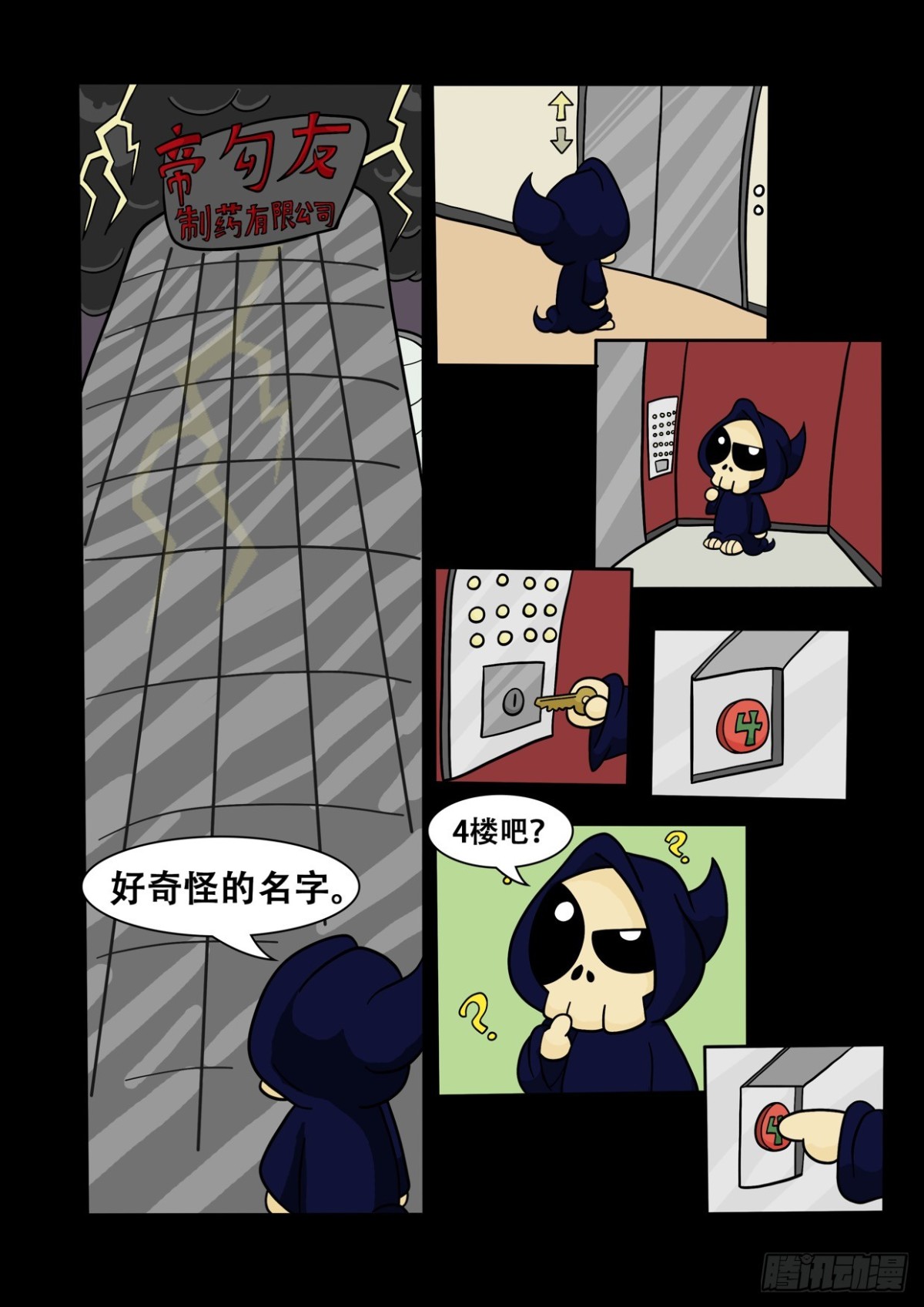 《Mort小死神 1》前台同事Bella 第1页