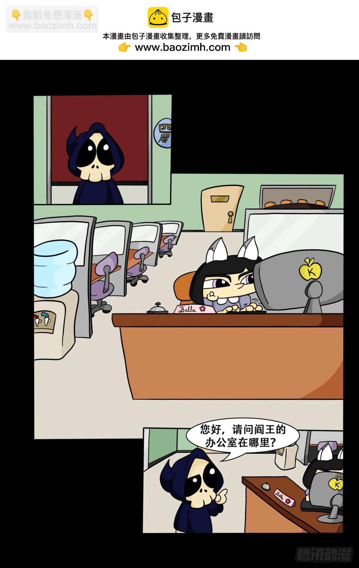 《Mort小死神 1》前台同事Bella 第2页