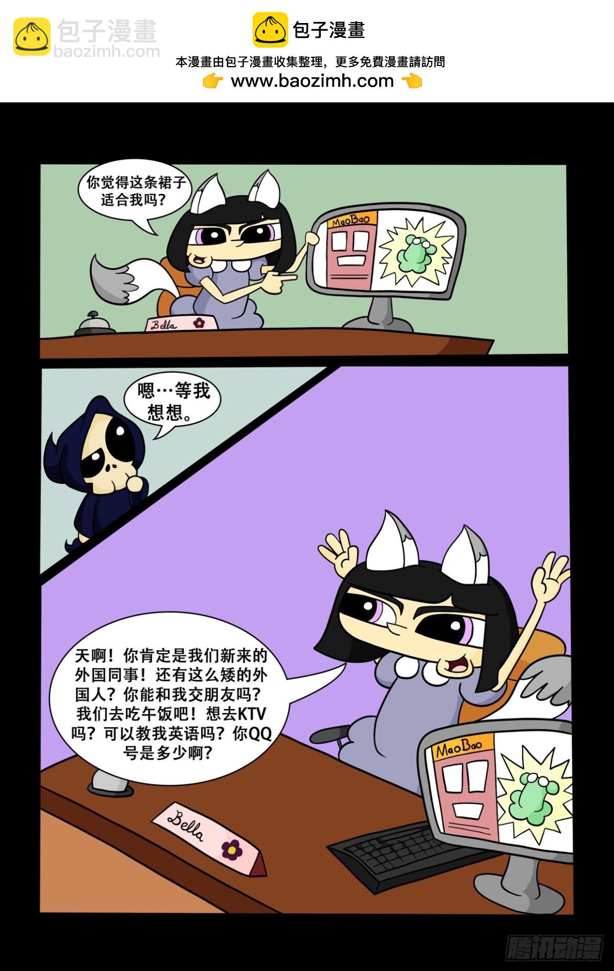 《Mort小死神 1》前台同事Bella 第3页