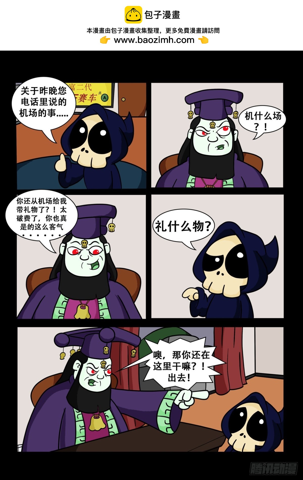 《Mort小死神 1》第一次见阎王老板 第2页