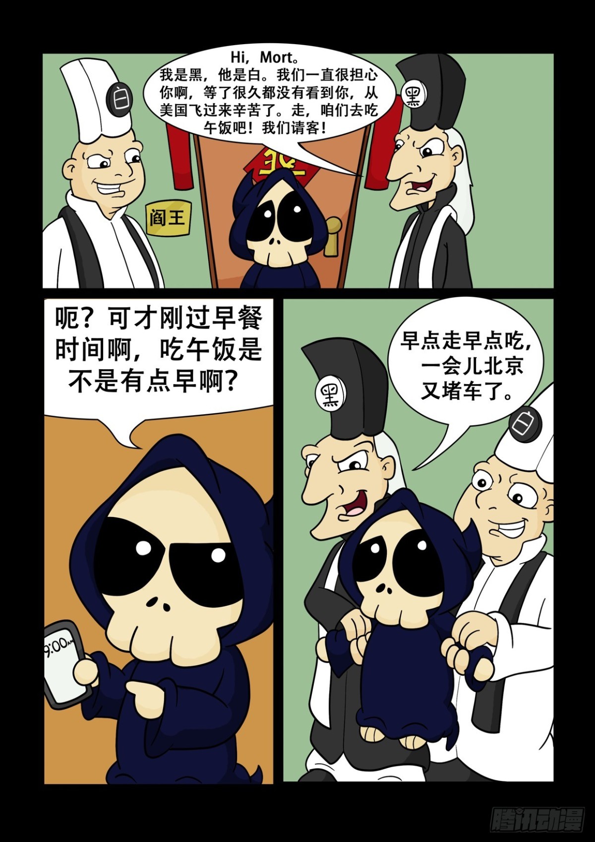 《Mort小死神 1》黑白无常第一次请我吃饭 第1页