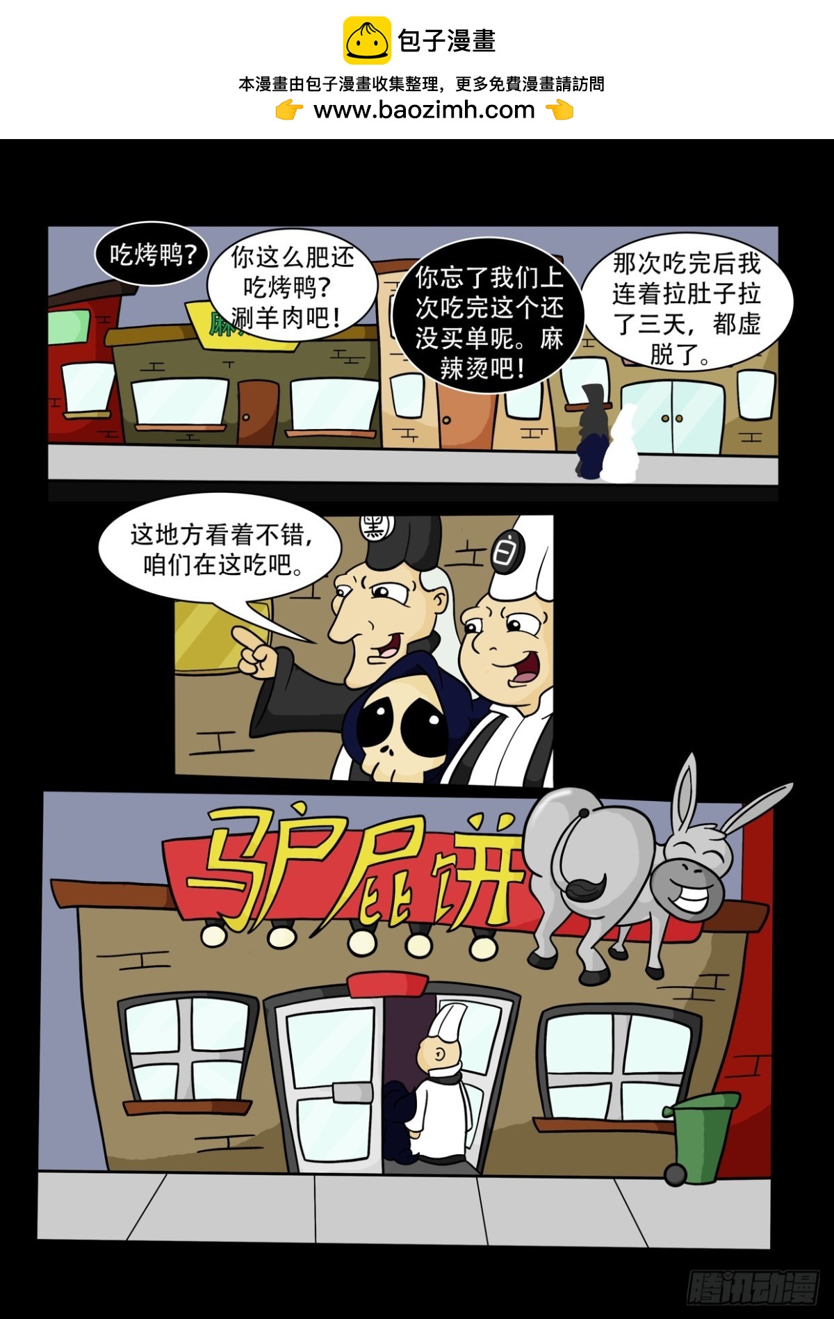 《Mort小死神 1》黑白无常第一次请我吃饭 第2页