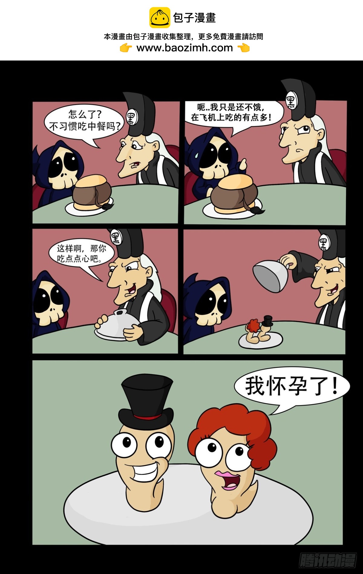 《Mort小死神 1》黑白无常第一次请我吃饭 第4页